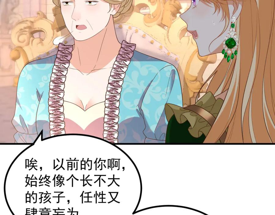 第56话 餐桌上的试探 第27页