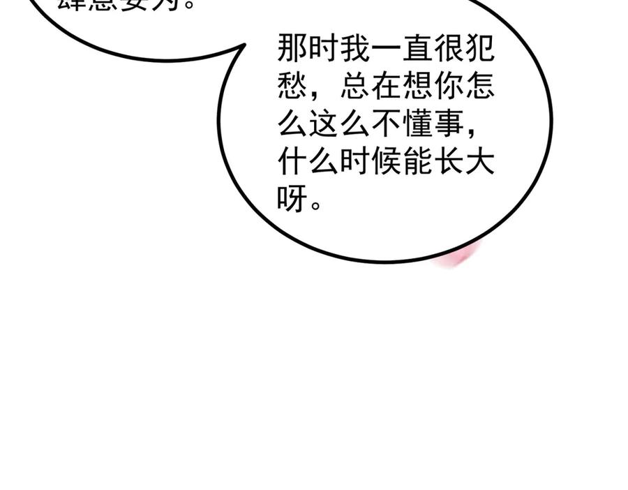 第56话 餐桌上的试探 第28页