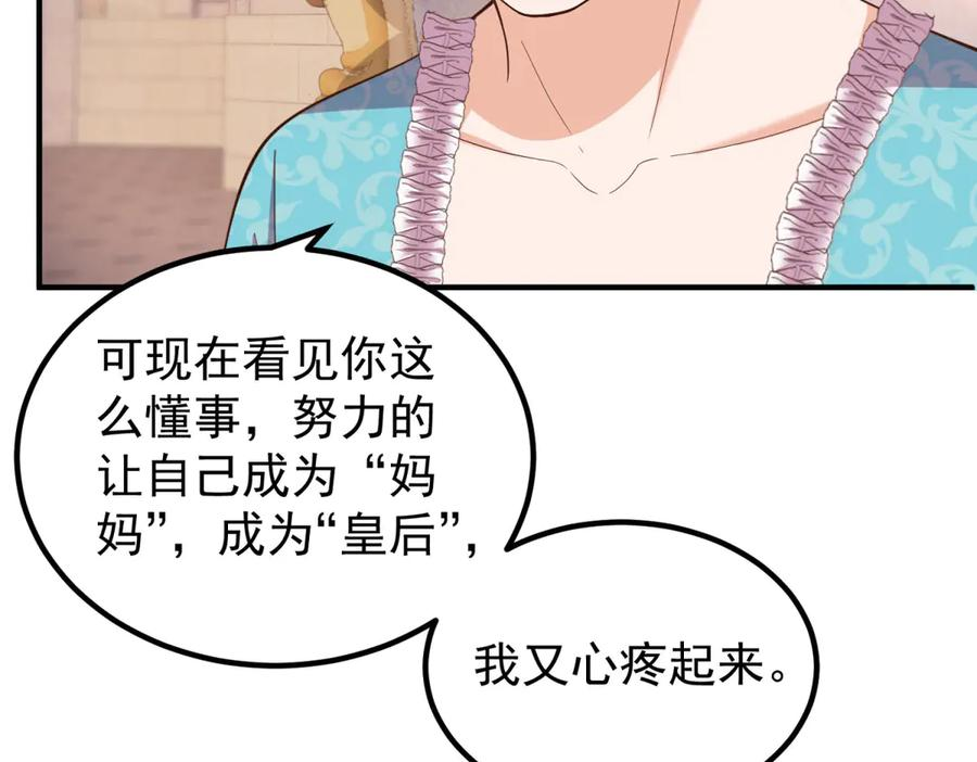 第56话 餐桌上的试探 第30页