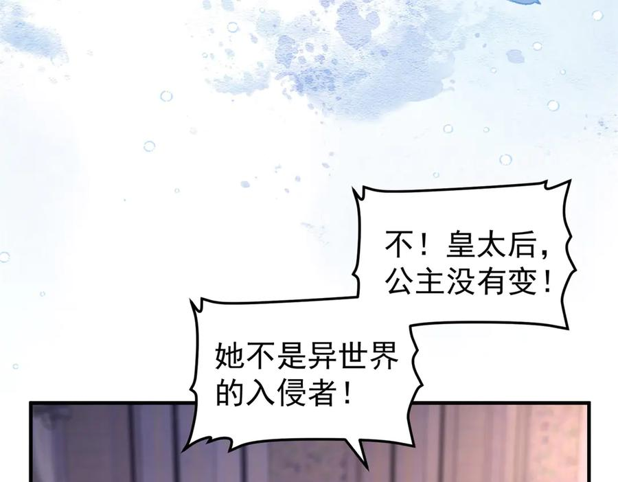 第56话 餐桌上的试探 第39页
