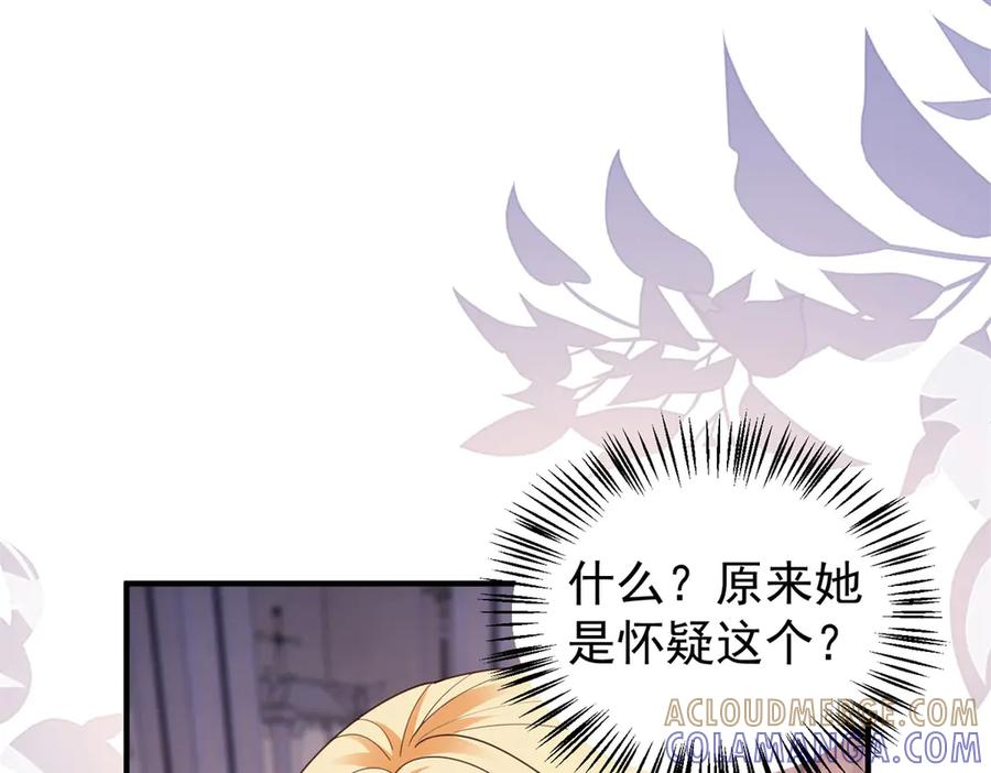 第56话 餐桌上的试探 第45页