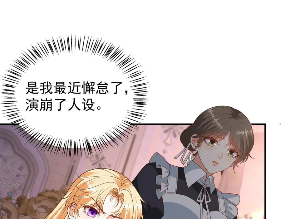 第56话 餐桌上的试探 第48页