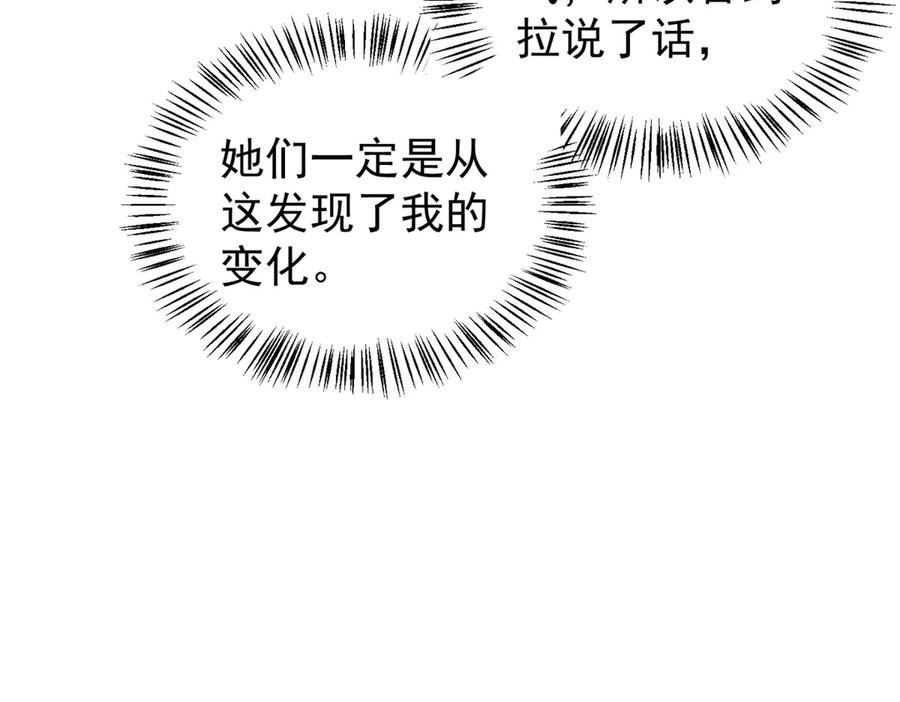 第56话 餐桌上的试探 第50页