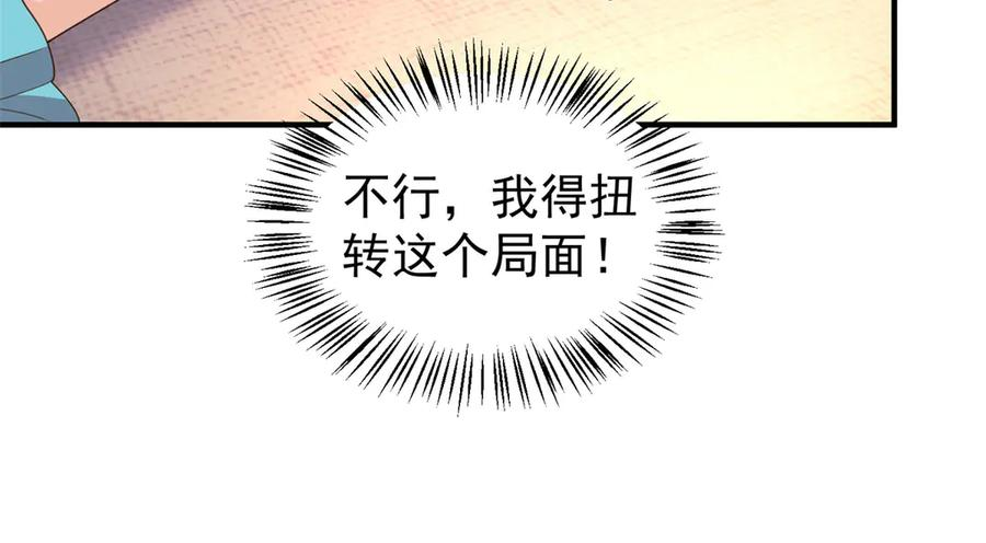 第56话 餐桌上的试探 第52页