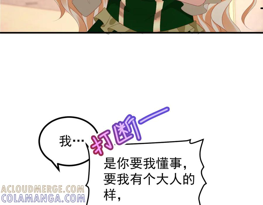 第56话 餐桌上的试探 第57页