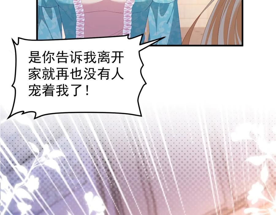 第56话 餐桌上的试探 第59页