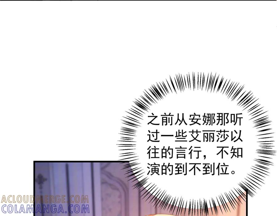 第56话 餐桌上的试探 第65页