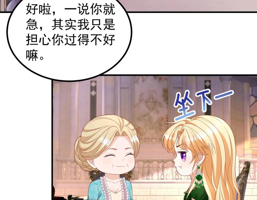 第56话 餐桌上的试探 第71页