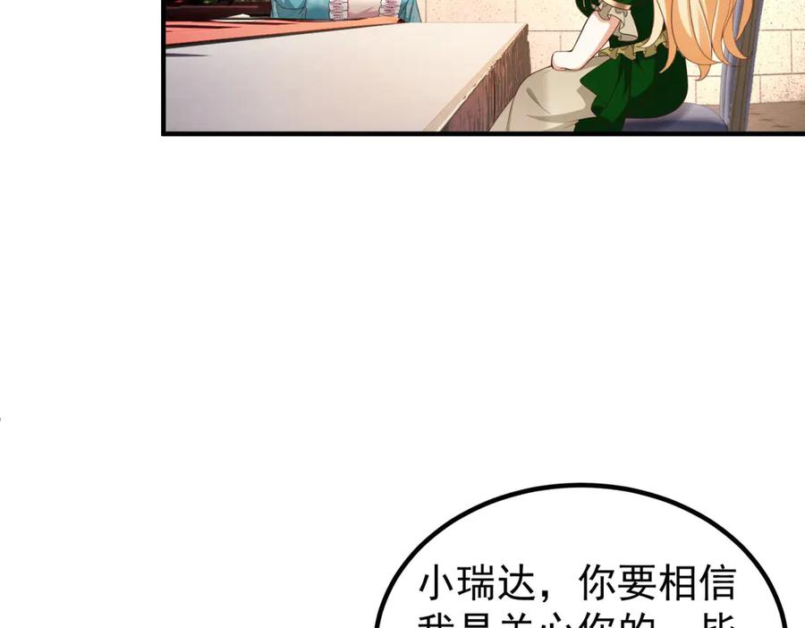 第56话 餐桌上的试探 第72页