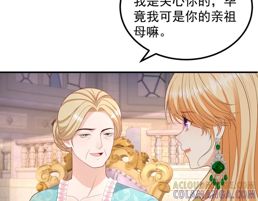 第56话 餐桌上的试探 第73页