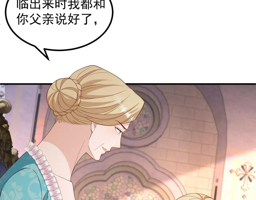 第56话 餐桌上的试探 第75页