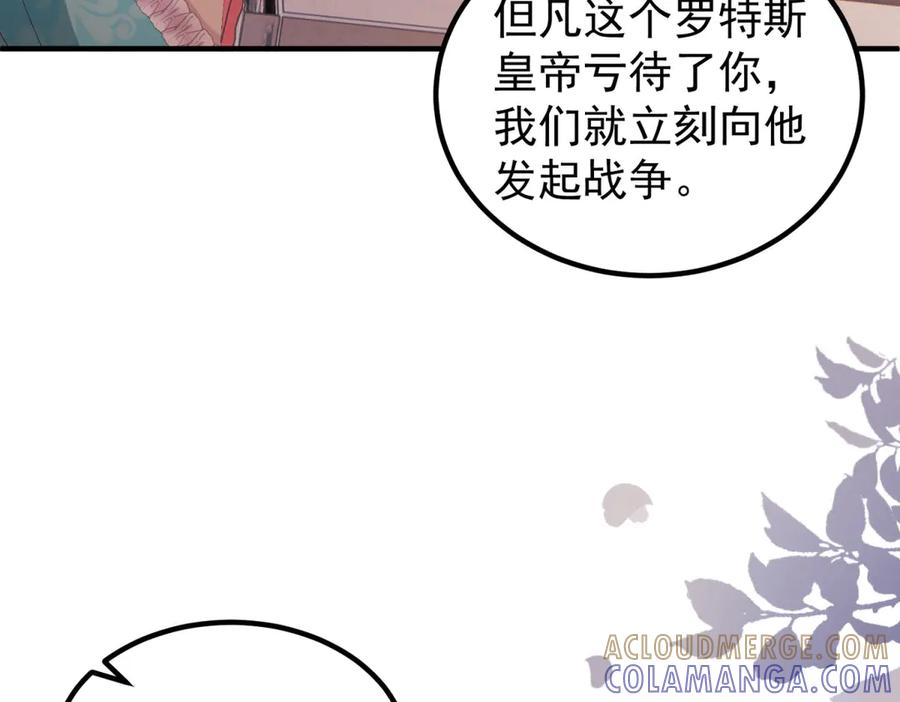 第56话 餐桌上的试探 第77页