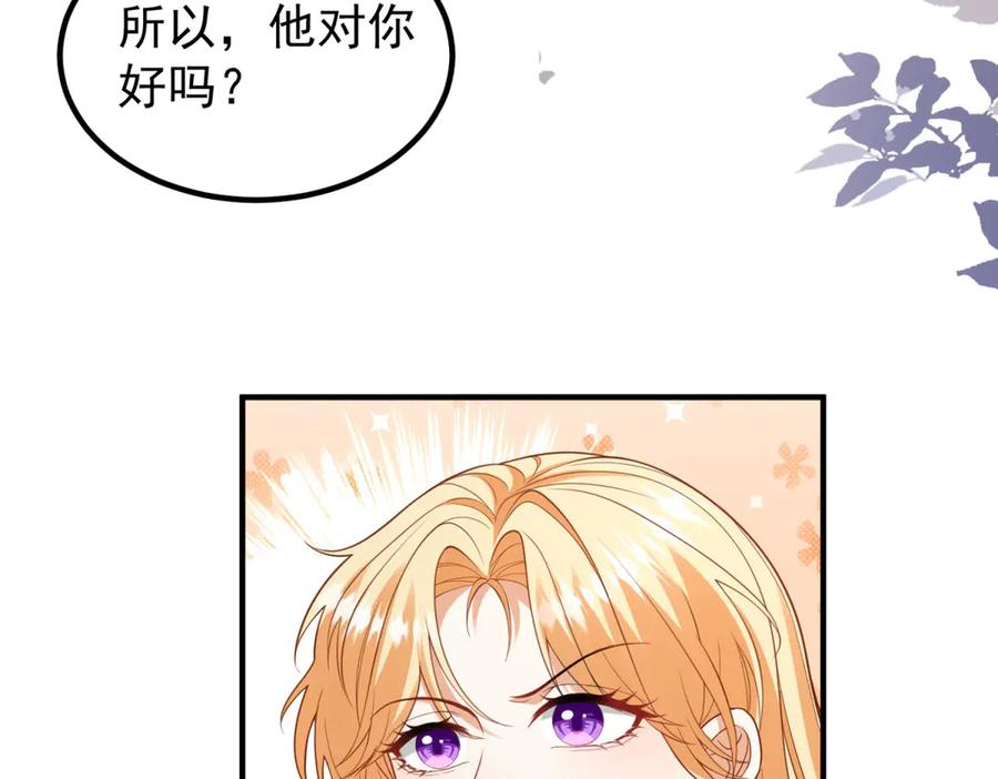 第56话 餐桌上的试探 第78页