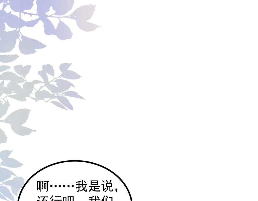 第56话 餐桌上的试探 第80页