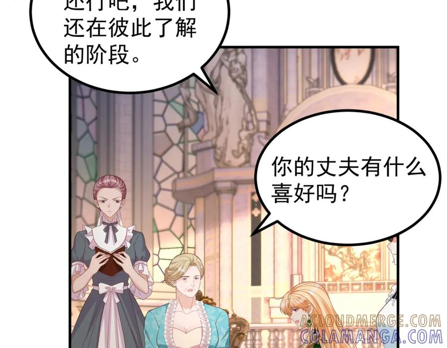 第56话 餐桌上的试探 第81页