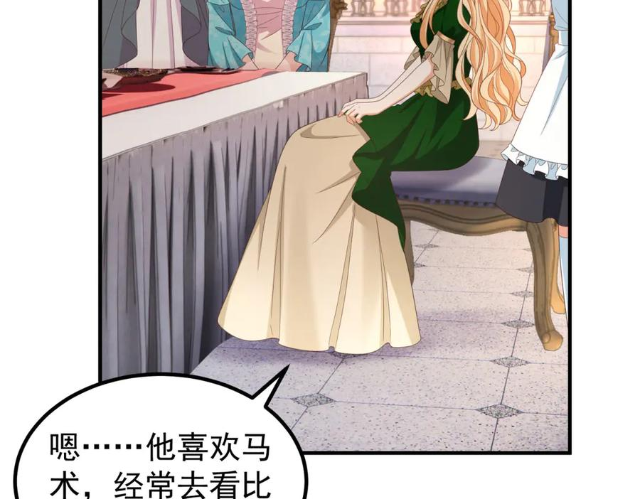 第56话 餐桌上的试探 第82页