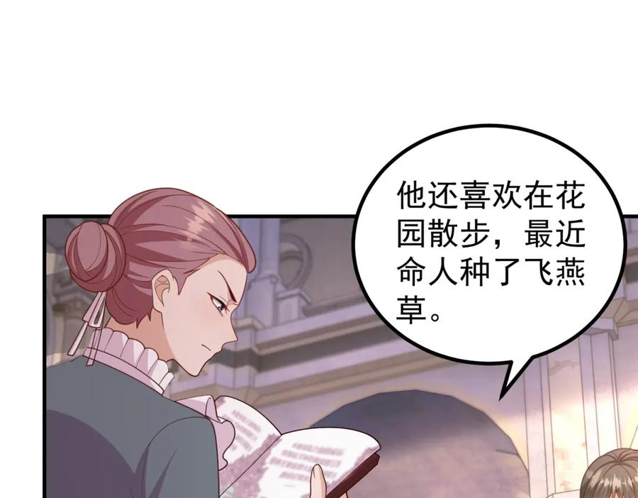 第56话 餐桌上的试探 第84页