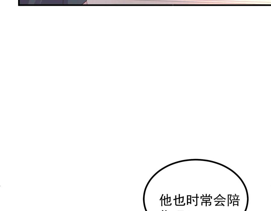 第56话 餐桌上的试探 第86页