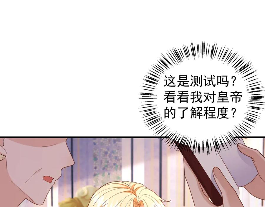 第56话 餐桌上的试探 第94页