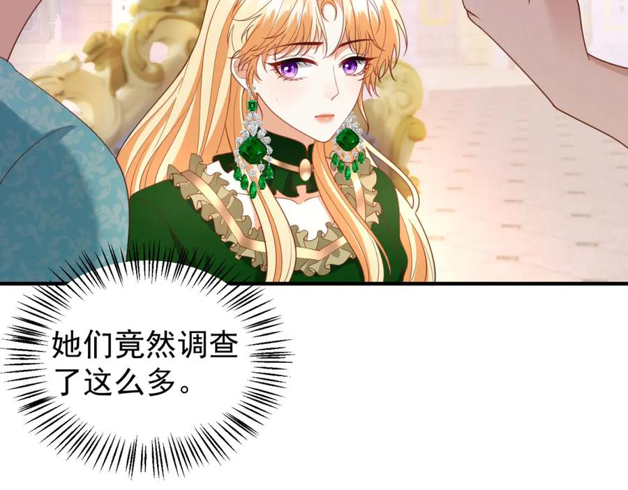 第56话 餐桌上的试探 第95页