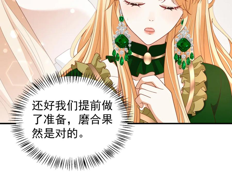 第56话 餐桌上的试探 第98页