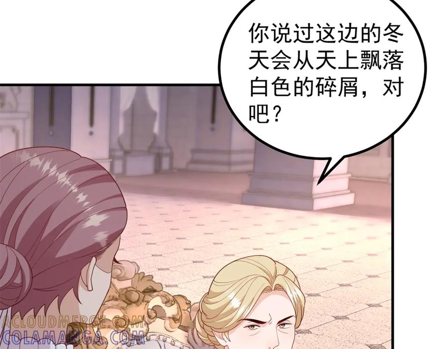 第56话 餐桌上的试探 第105页