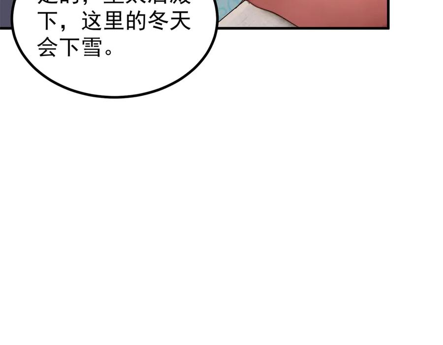 第56话 餐桌上的试探 第107页