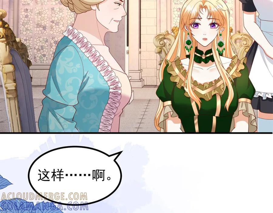 第56话 餐桌上的试探 第109页