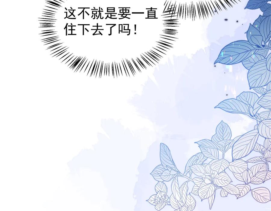 第56话 餐桌上的试探 第112页
