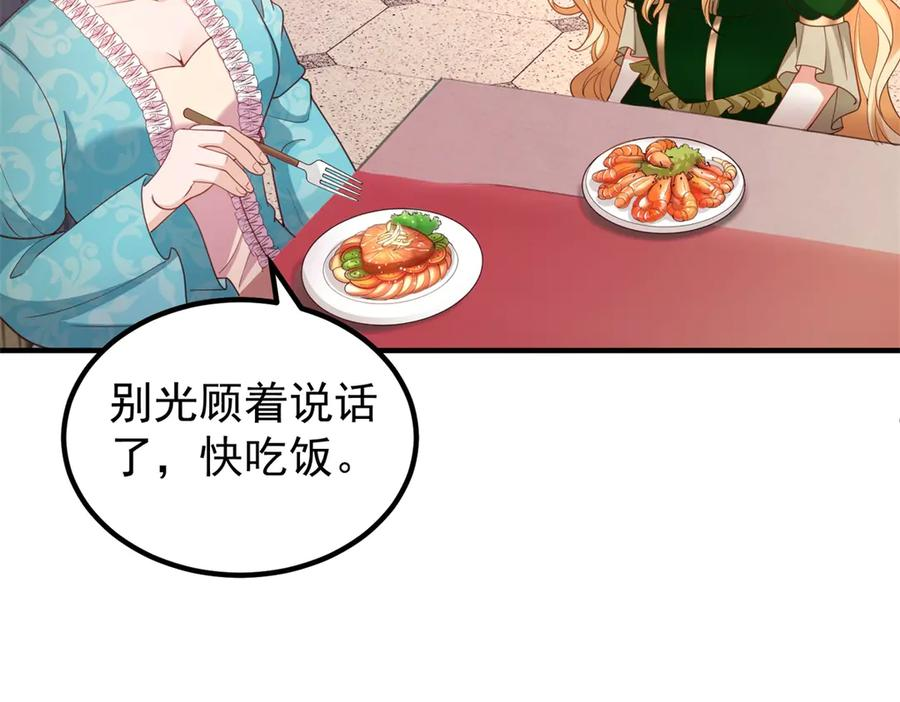第56话 餐桌上的试探 第114页