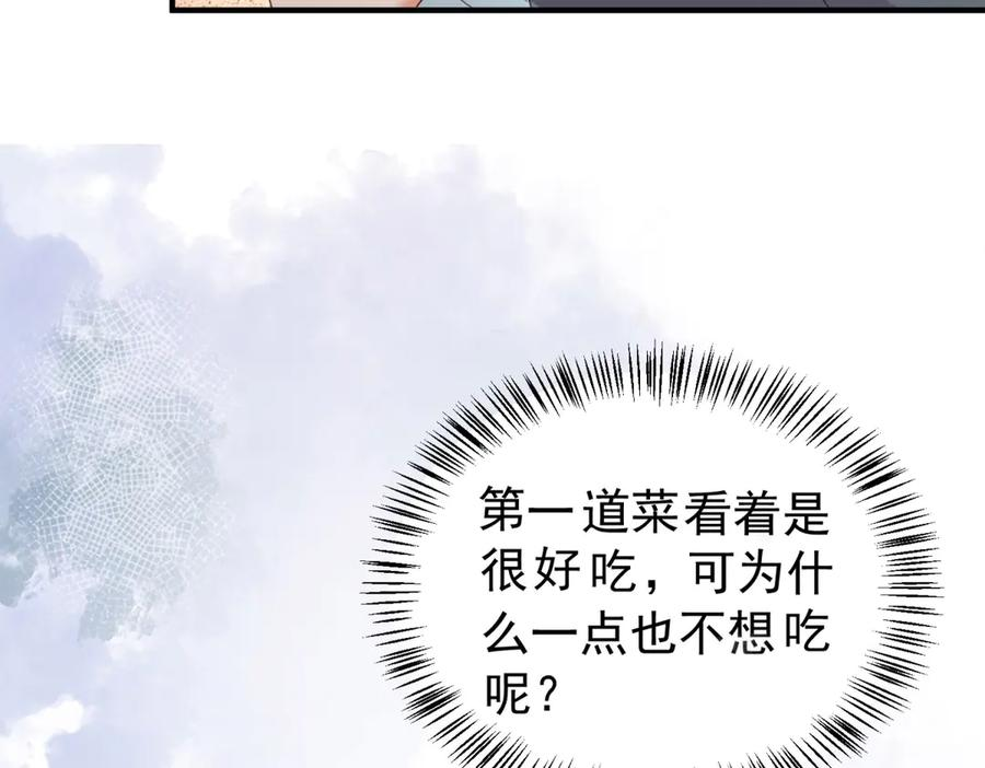 第56话 餐桌上的试探 第120页