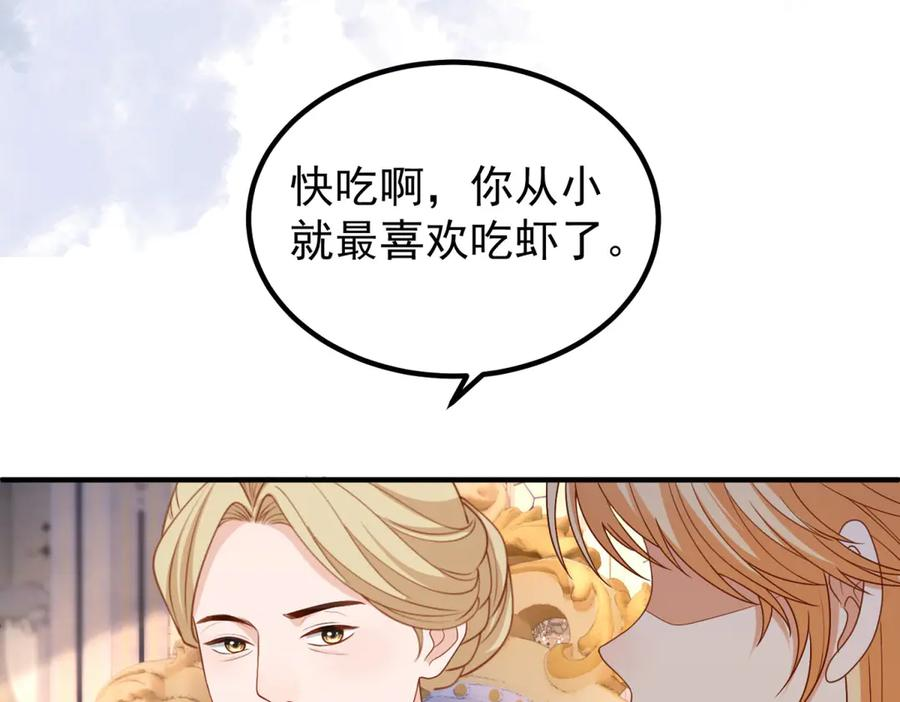第56话 餐桌上的试探 第124页