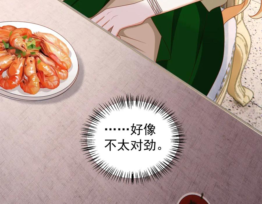 第56话 餐桌上的试探 第128页