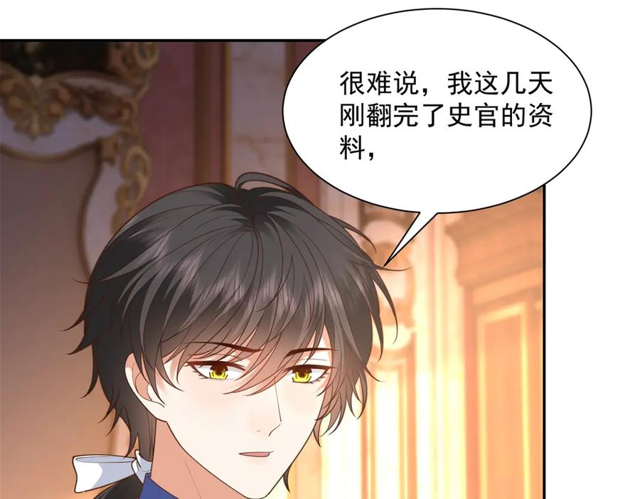 第58话 演技大爆发 第59页