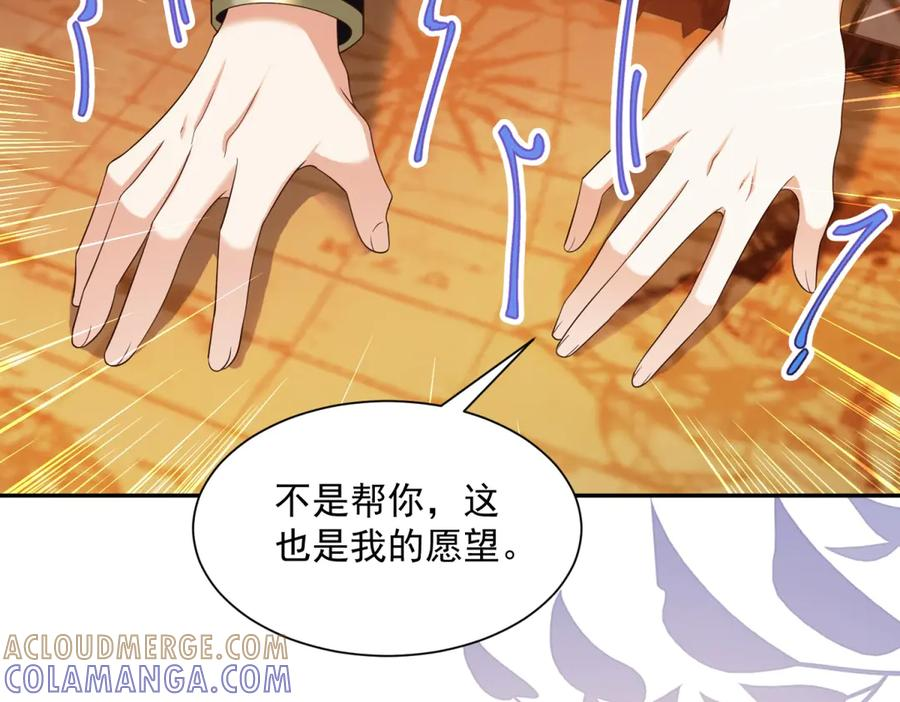 第58话 演技大爆发 第85页