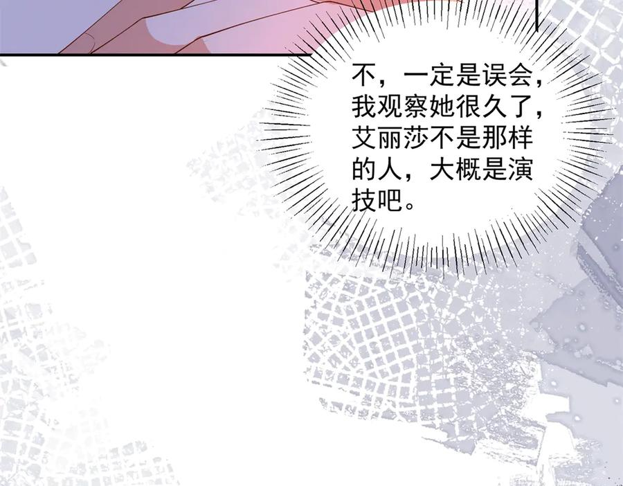 第60话 点火器启动 第8页