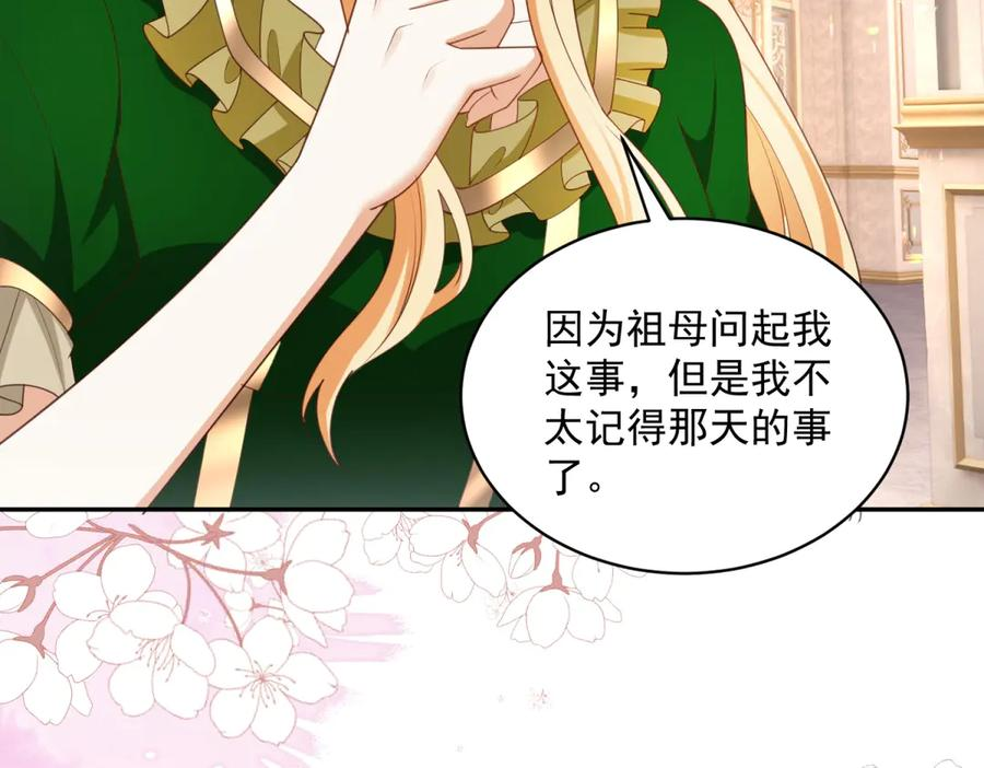 第60话 点火器启动 第78页
