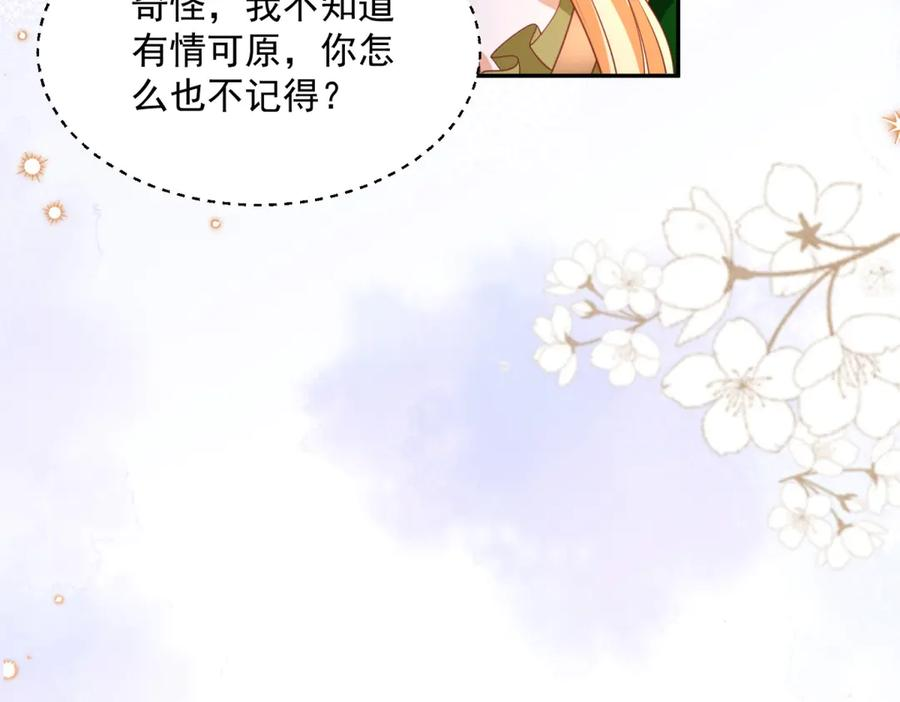 第60话 点火器启动 第84页