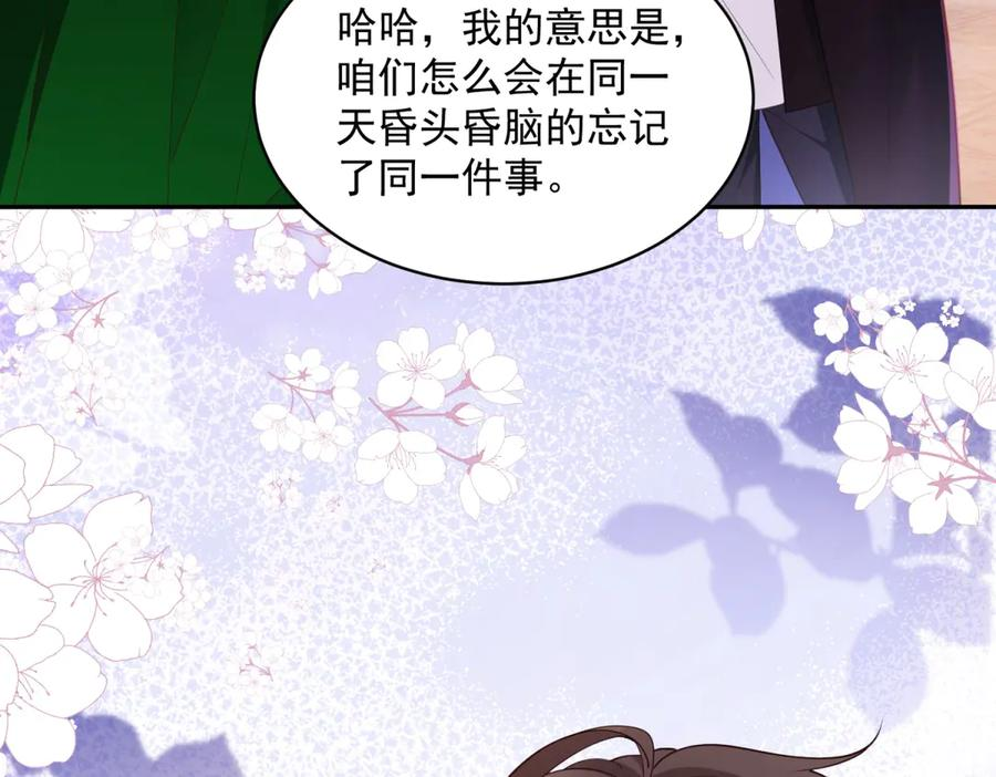 第60话 点火器启动 第87页