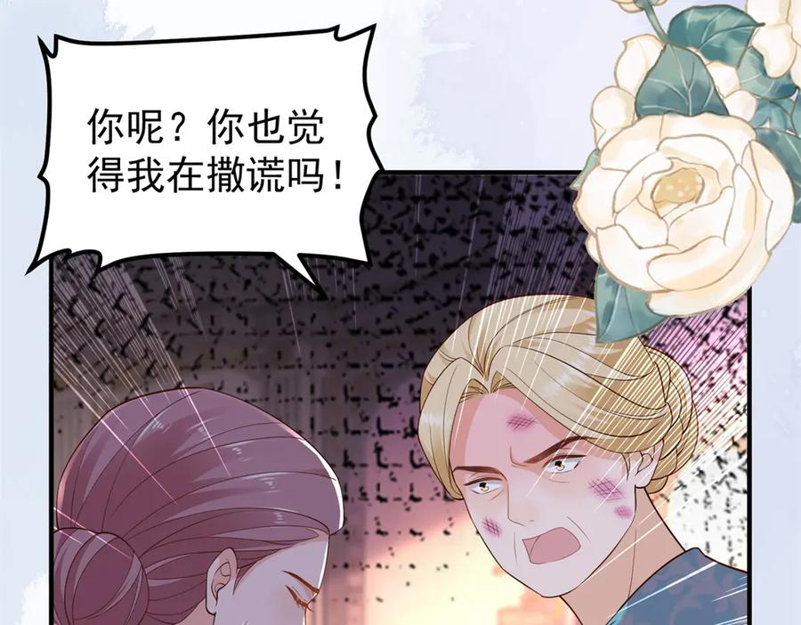 第61话 她是喷火的魔鬼 第58页