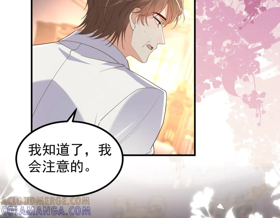 第61话 她是喷火的魔鬼 第73页