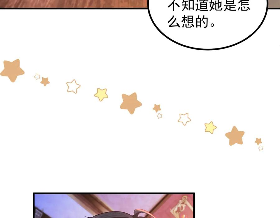 第61话 她是喷火的魔鬼 第108页