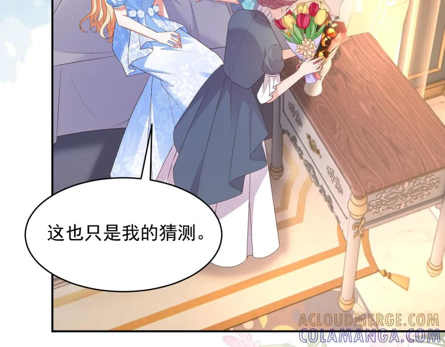 第62话 敞开的窗子 第97页