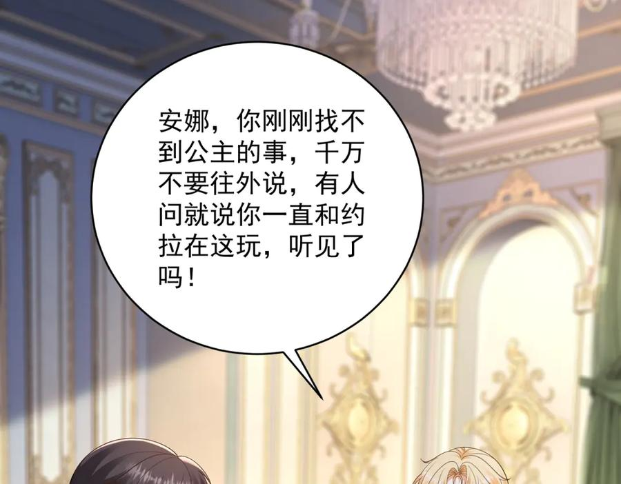 第64话 帮约拉打掩护 第47页