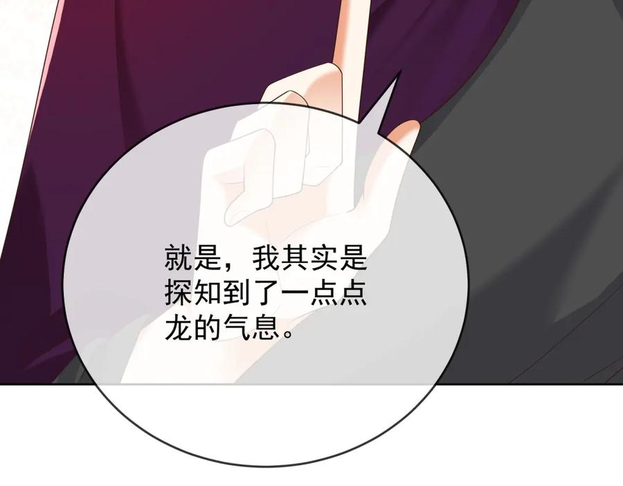 第66话 《龙的种类与习性》 第58页