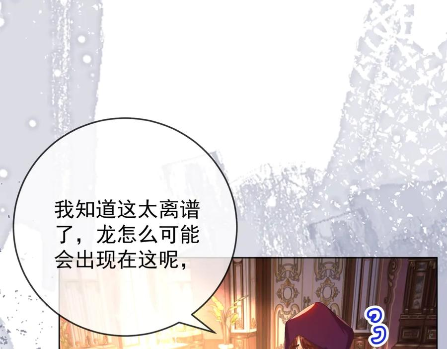第66话 《龙的种类与习性》 第62页
