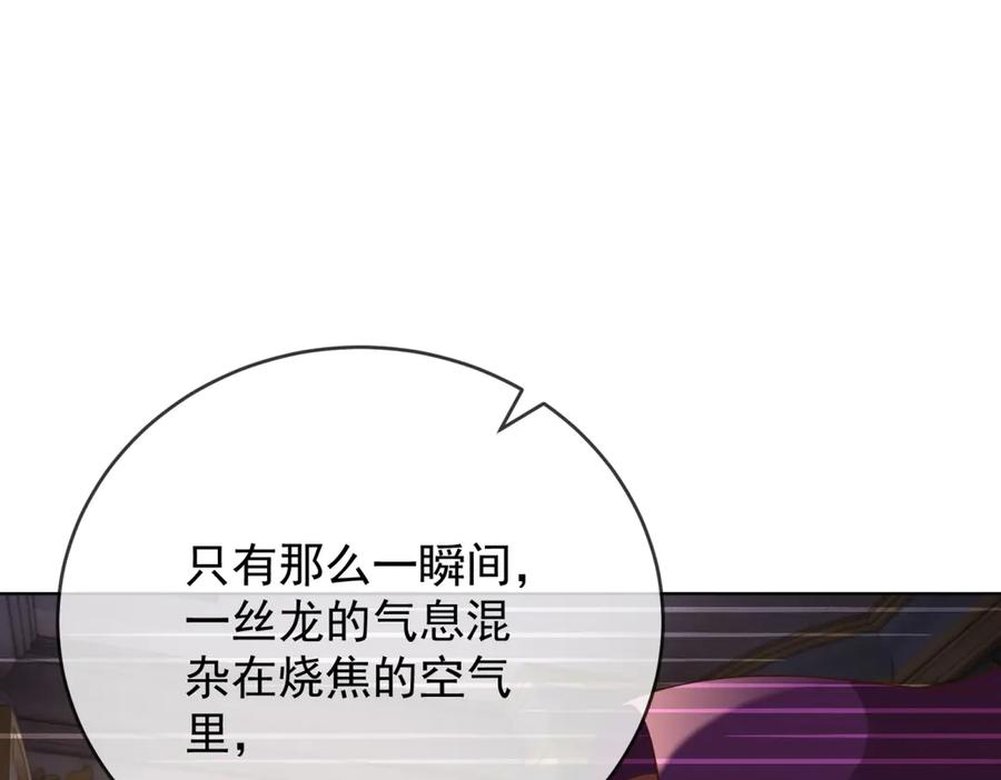 第66话 《龙的种类与习性》 第70页