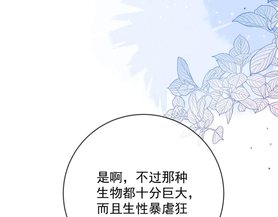 第66话 《龙的种类与习性》 第80页