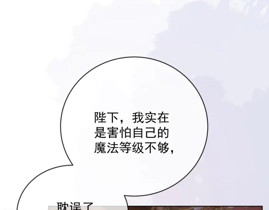 第66话 《龙的种类与习性》 第83页