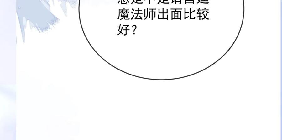 第66话 《龙的种类与习性》 第86页